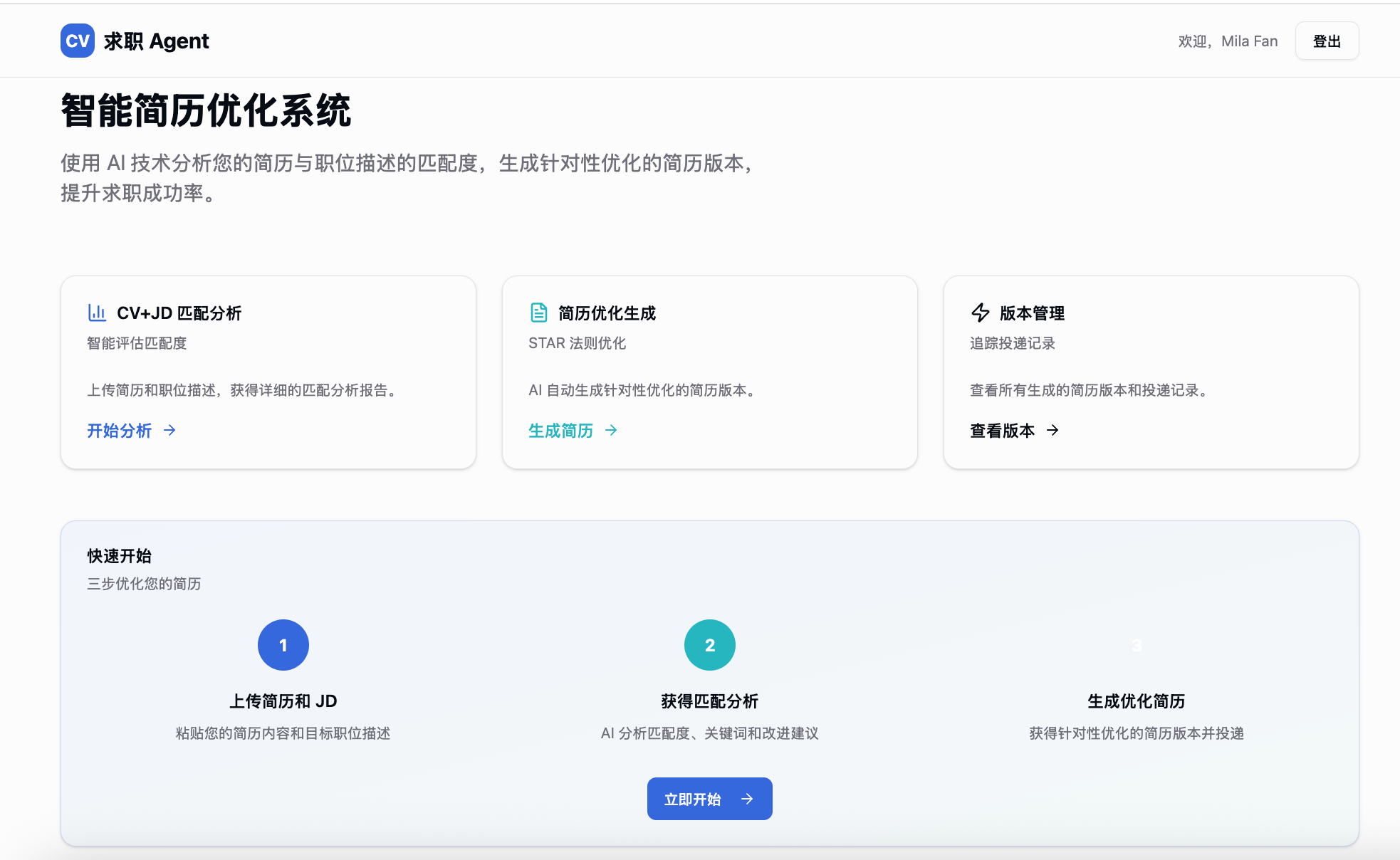 智能简历优化系统